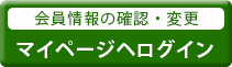 マイページへログイン